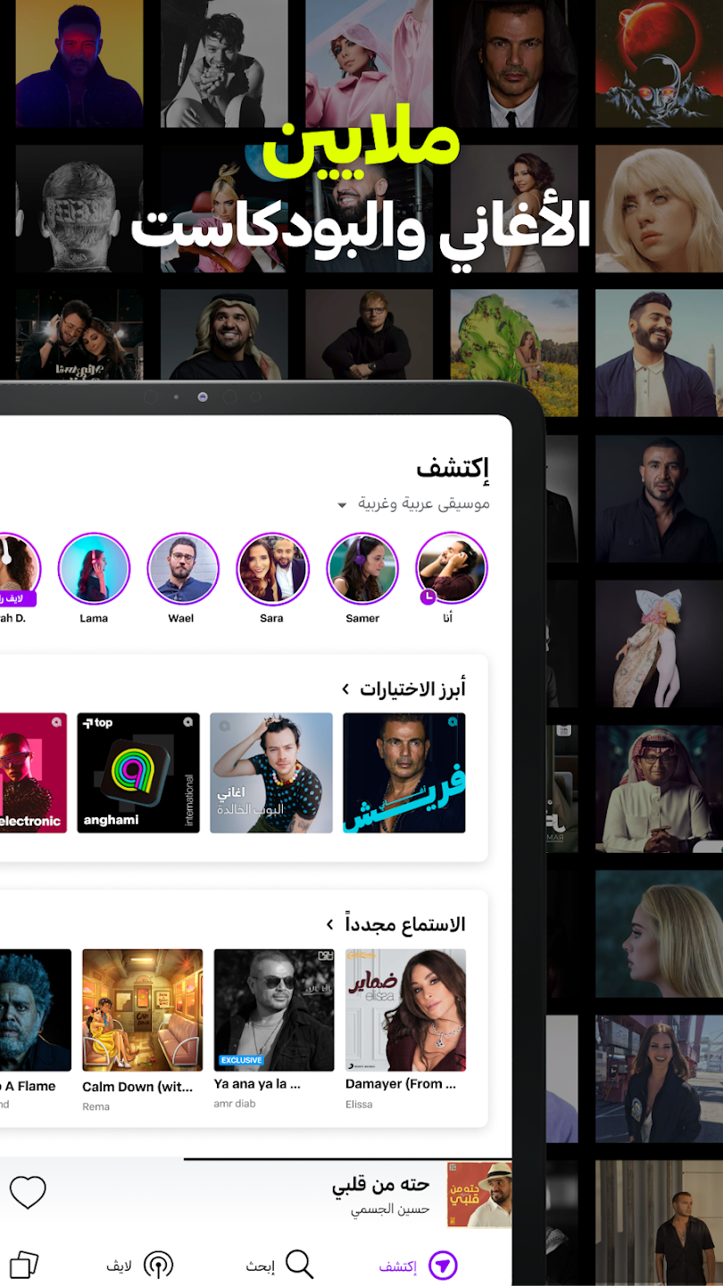 Anghami v8.0.3