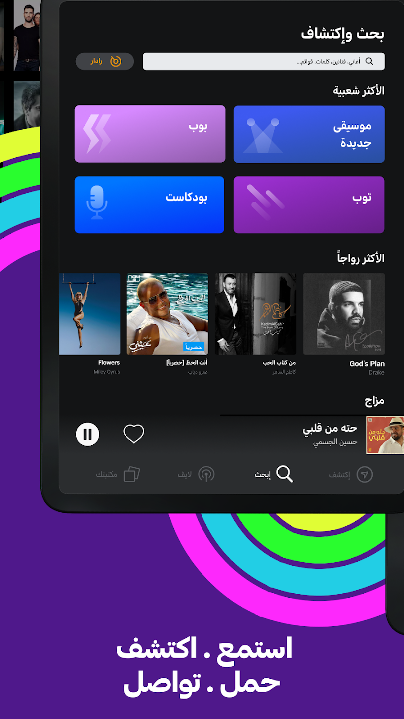 Anghami v8.0.3