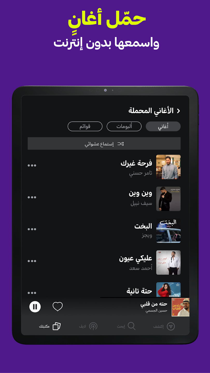 Anghami v8.0.3