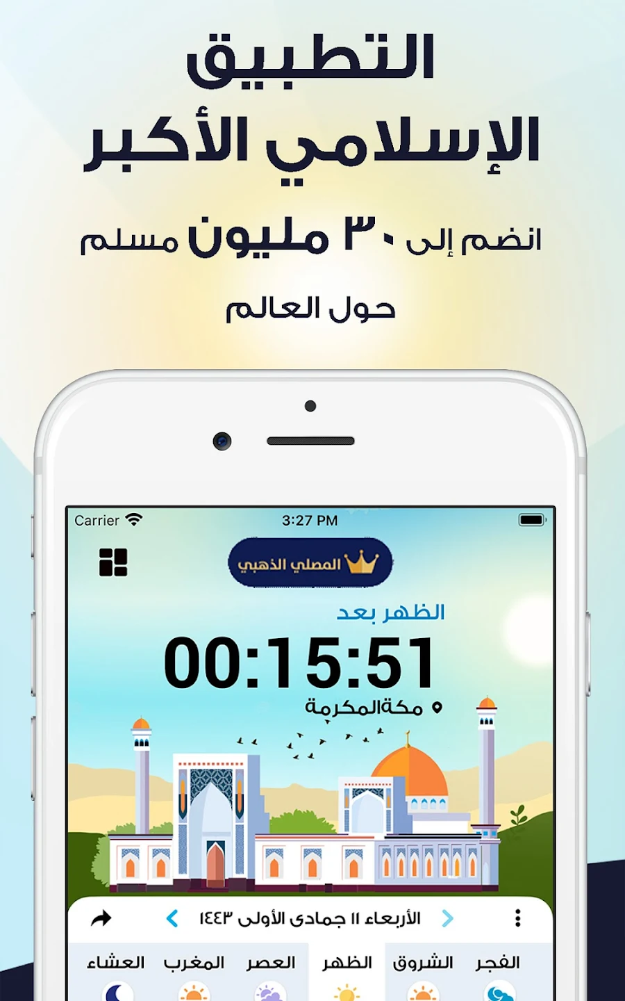 المصلي الذهبي مهكر المصلي الذهبي مهكر