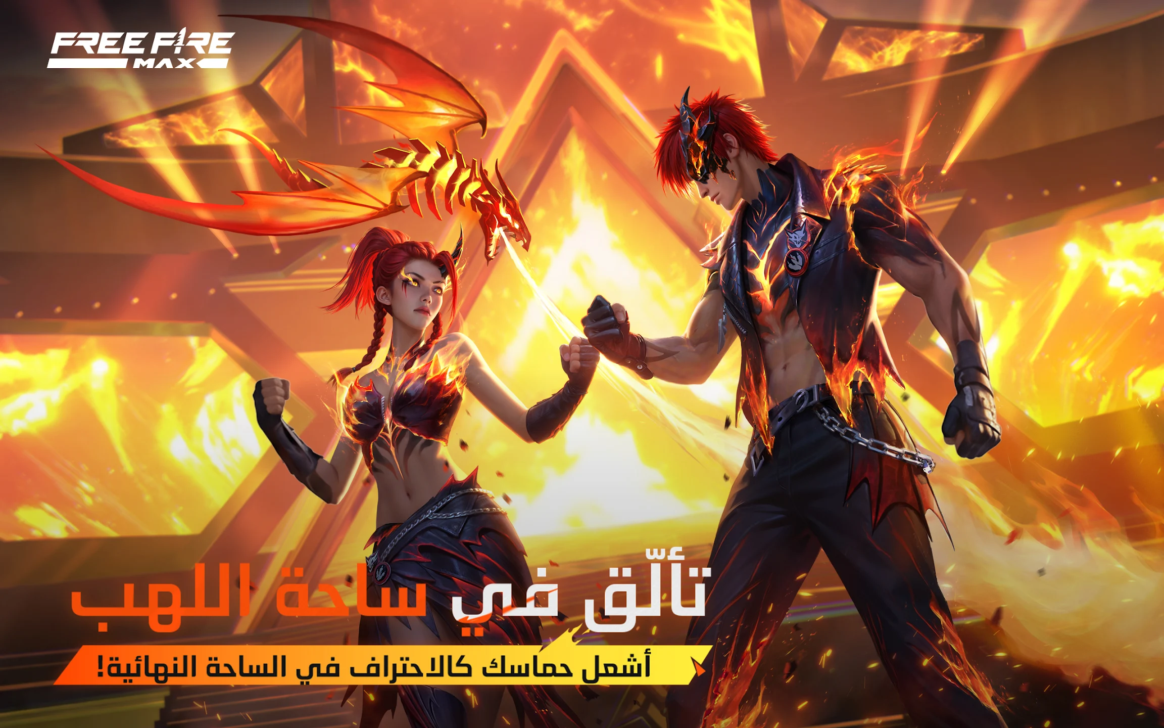 Free Fire MAX v2.118.1 Free Fire MAX v2.118.1