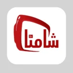 تحميل تطبيق Shamna TV للاندرويد اخر اصدار 2026 مجانا بقى…