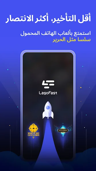 LagoFast Mobile