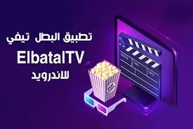 Elbatal Tv