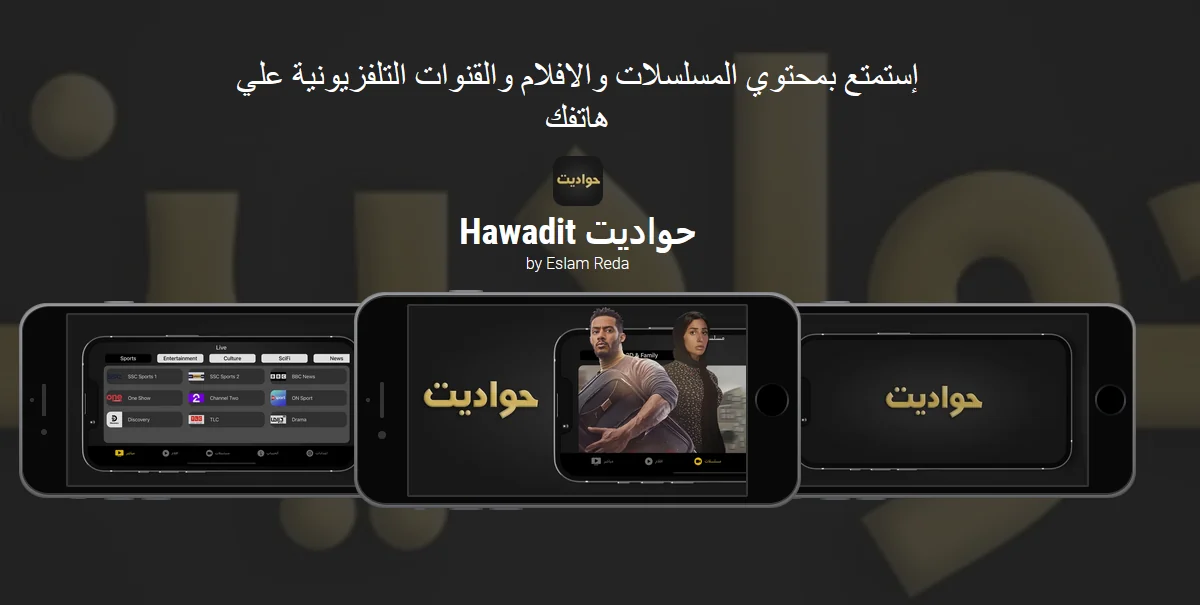 Hawadet Hawadet