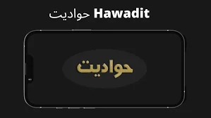 Hawadet Hawadet