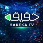 تحميل تطبيق Hakeka TV مهكر 2026 بقى الحل الأمثل لكل…