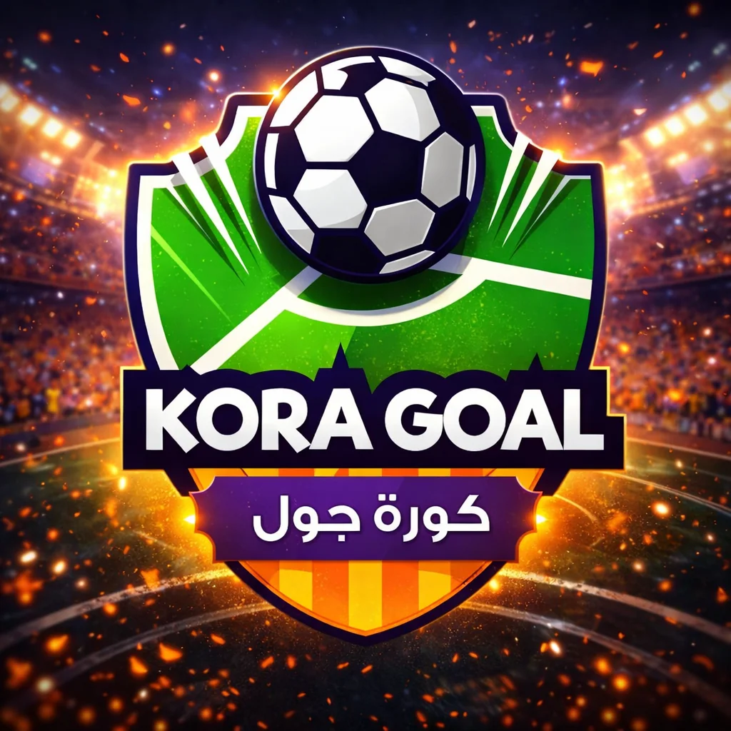 تحميل تطبيق Kora Goal مهكر كورة جول Apk احدث اصدار