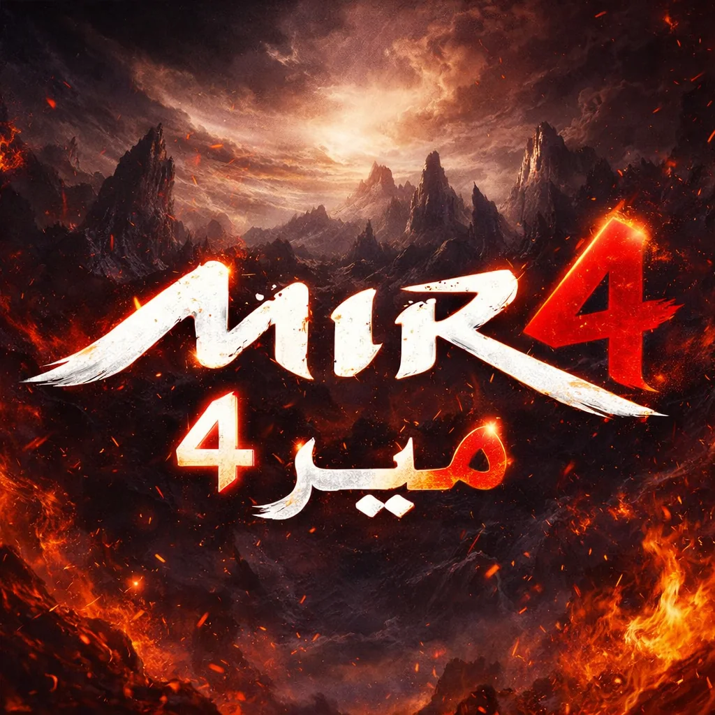تحميل لعبة MIR مهكرة 2026 احدث اصدار للاندرويد APK