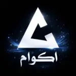 تحميل تطبيق Akwam مهكر 2026 بقى طلب يومي لناس كتير…