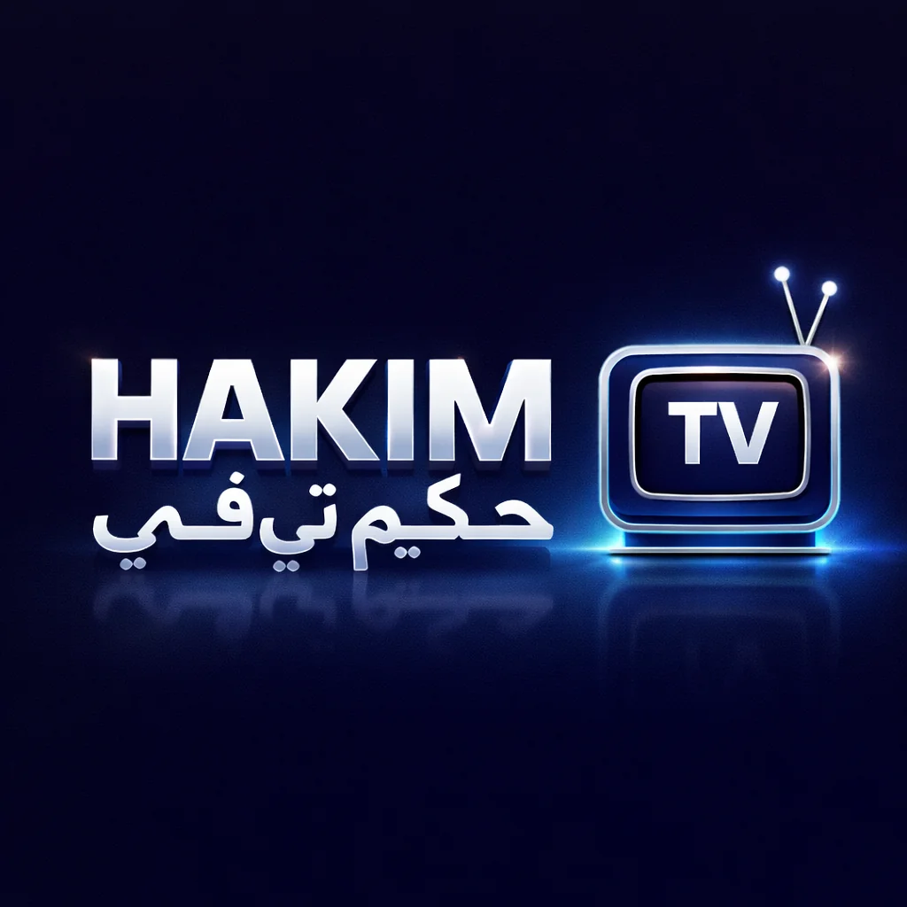 تحميل تطبيق Hakim Tv مهكر حكيم تيفي Apk احدث اصدار