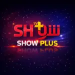 تحميل تطبيق Show Plus 2026 مهكر 2026 اخر اصدار بقى…